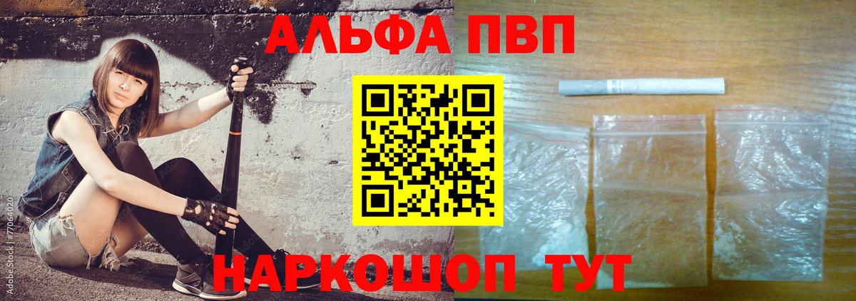 А ПВП  где купить наркоту  Великий Устюг  A-PVP мука  Вход с VPN 