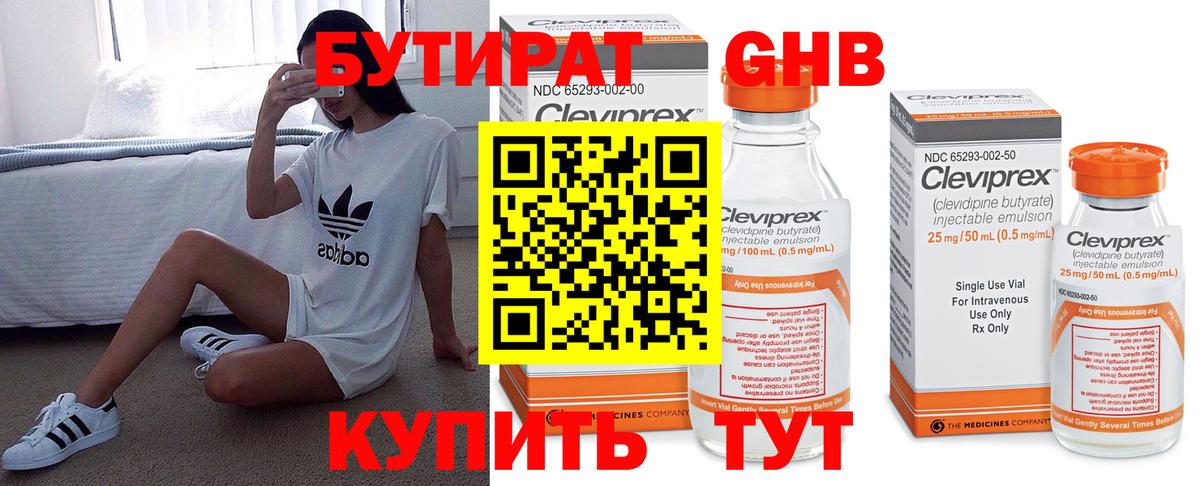 БУТИРАТ  Вход с VPN  Великий Устюг  БУТИРАТ вода 