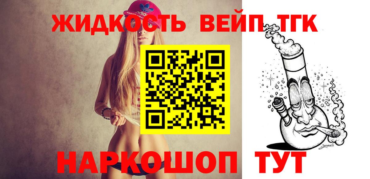 ТГК концентрат  Вход с VPN  Великий Устюг 